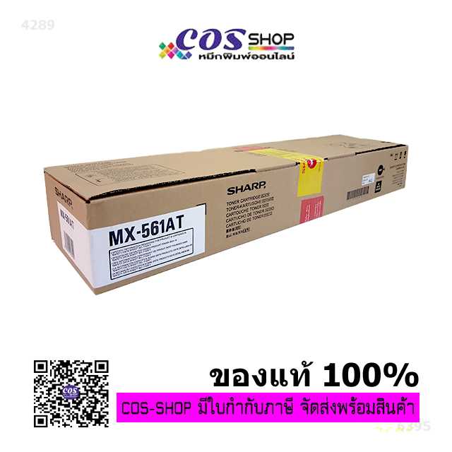 SHARP MX-561AT ผงหมึกเครื่องถ่ายเอกสาร ของแท้ และเทียบเท่า