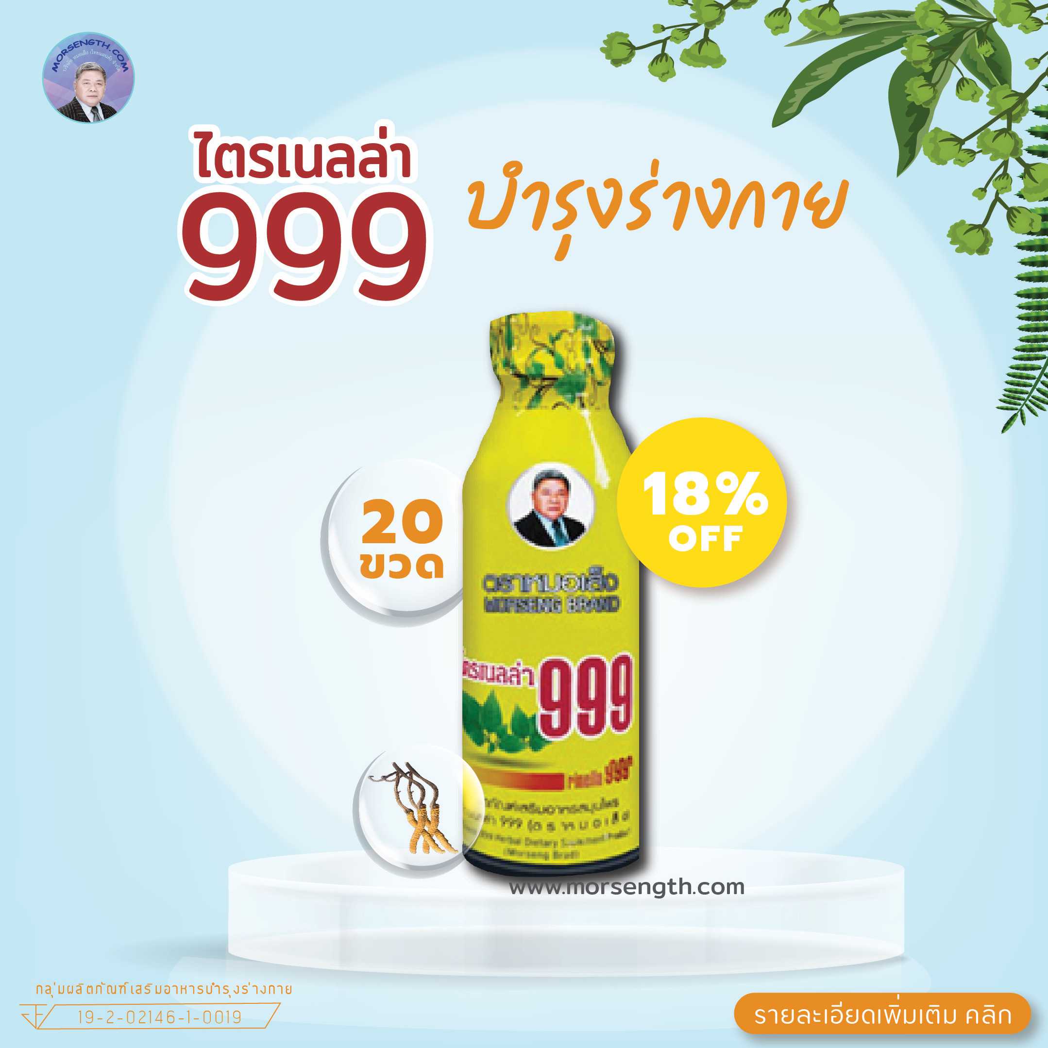 ไตรเนลล่า 999 ( 100ml 20 ขวด ) บำรุงร่างกาย ชูกำลัง เสริมภูมิต้านทาน กล้ามเนื้อหัวใจแข็งแรง
