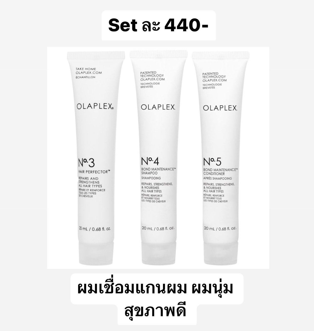 [พร้อมส่ง]Olaplex set No. 3,4,5 ขนาด 20 ml