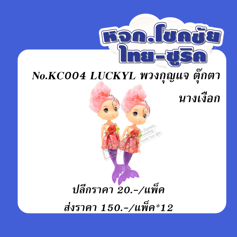 พวงกุญแจ