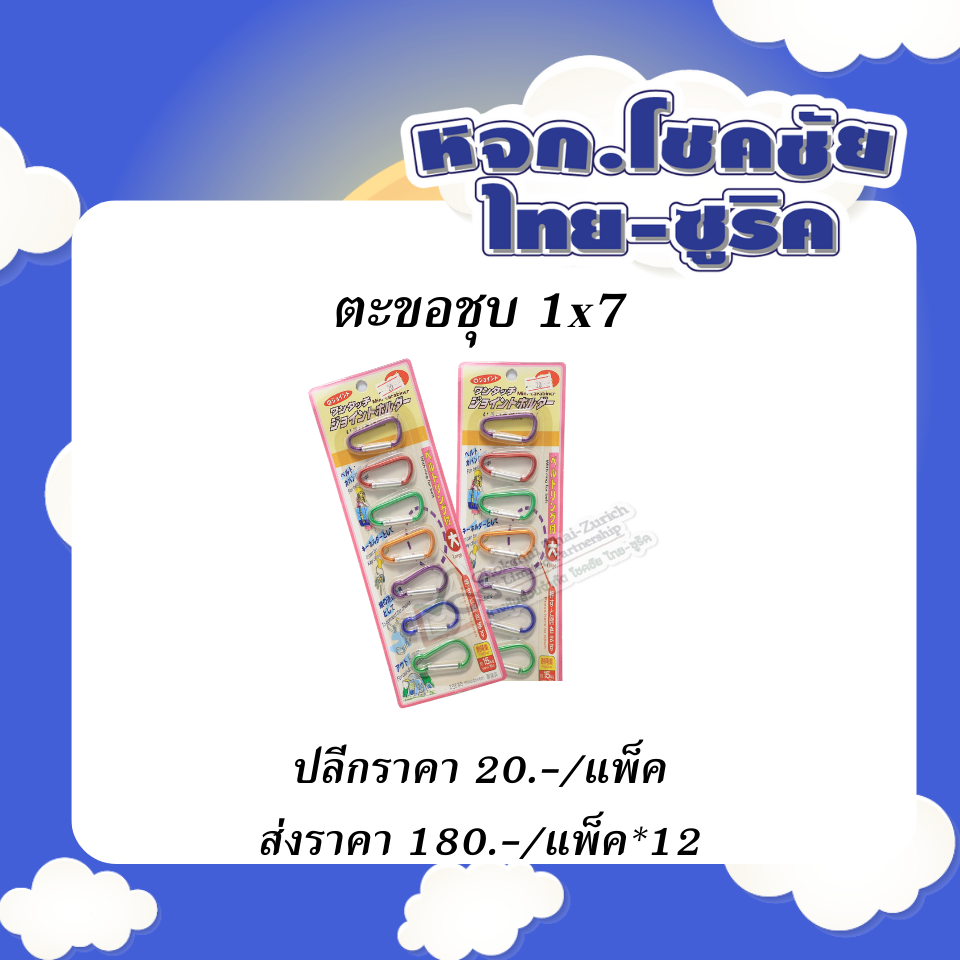 ตะขอชุบ