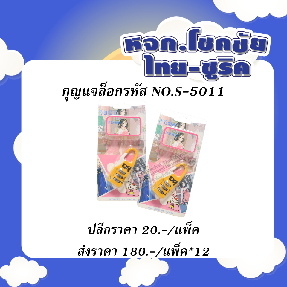 กุญแจล็ิอครหัส
