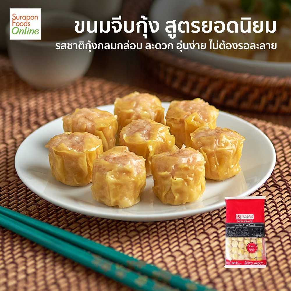 ขนมจีบกุ้ง สูตรยอดนิยม60ชิ้น