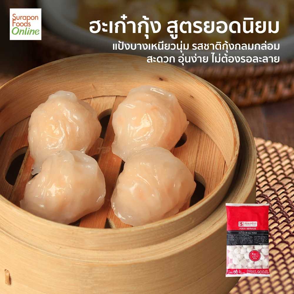 ฮะเก๋ากุ้ง สูตรยอดนิยม 60ชิ้น