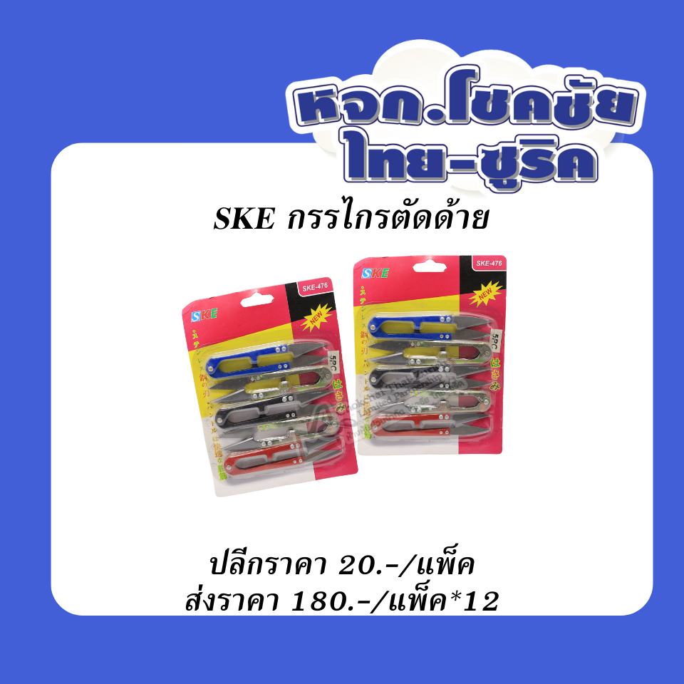 กรรไกรตัดด้าย