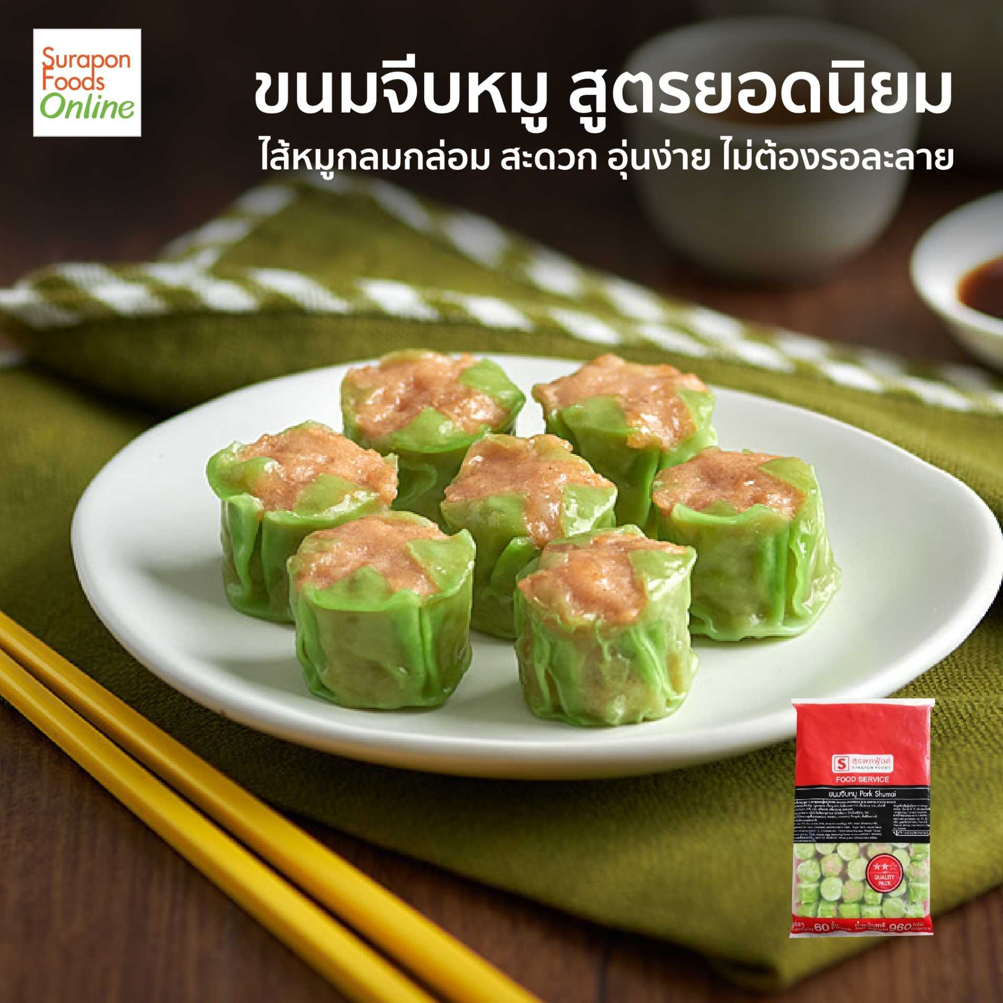 ขนมจีบหมู สูตรยอดนิยม 60 ชิ้น