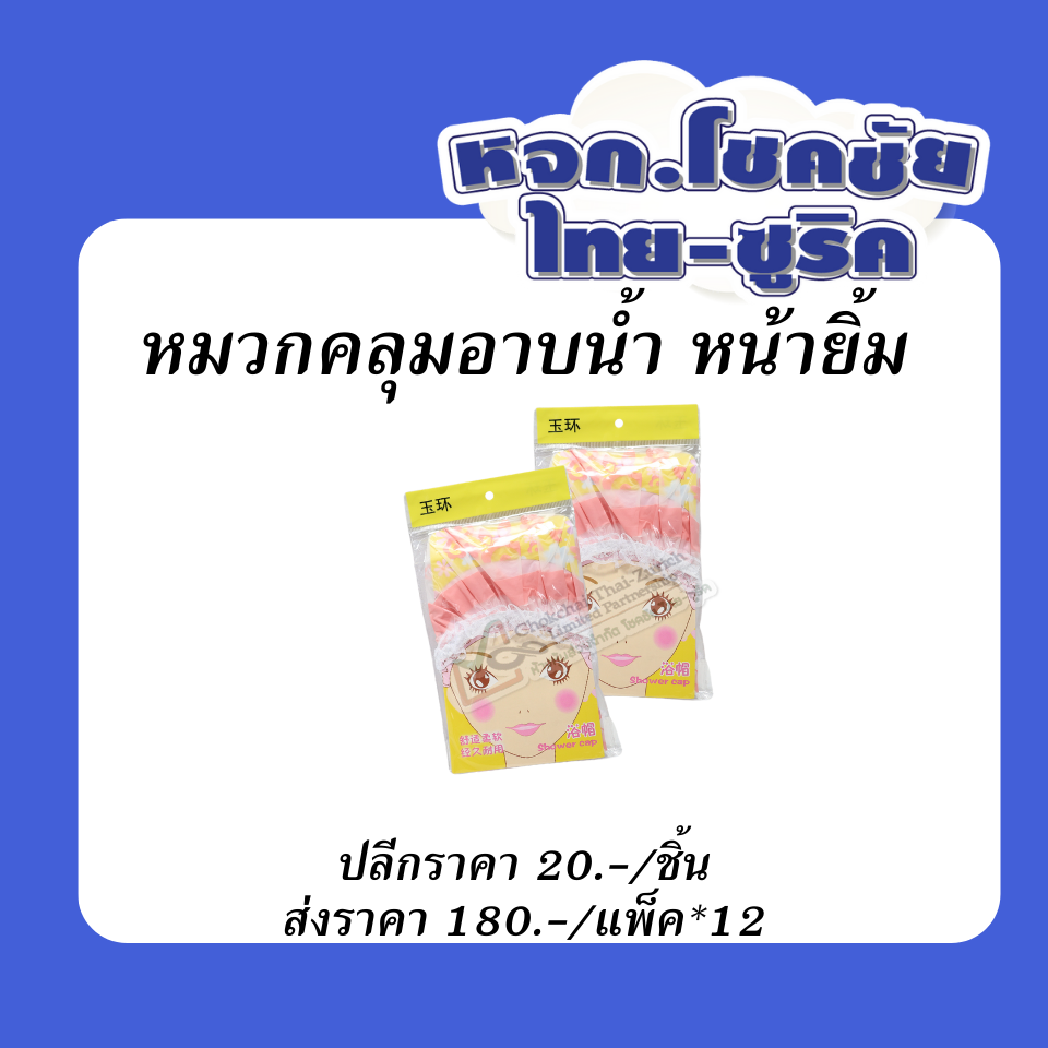 หมวกคลุมอาบน้ำ