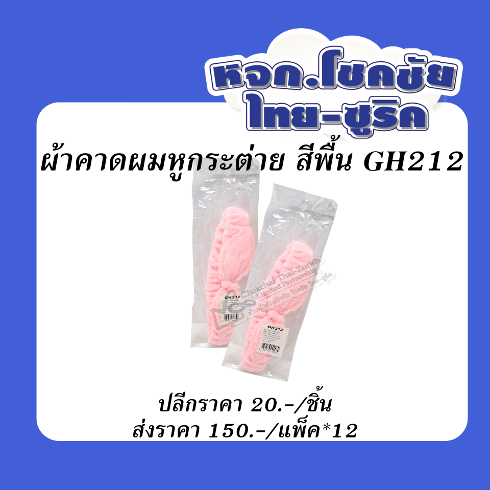 ผ้าคาดผม  หูกระต่าย