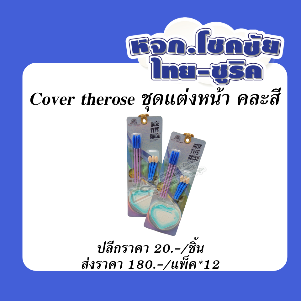 ชุดแต่งหน้า