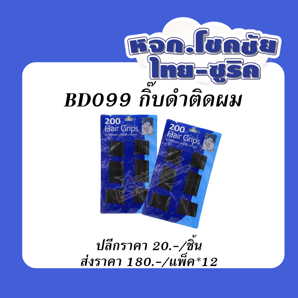 กิ๊บดำติดผม