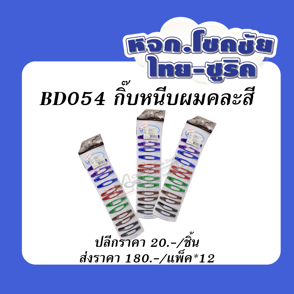 กิ๊บหนีบผม