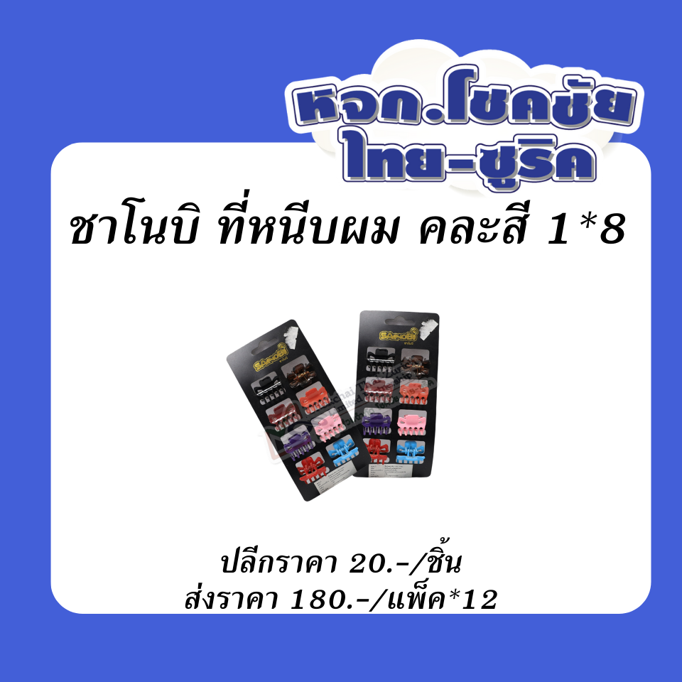 ที่หนีบผม