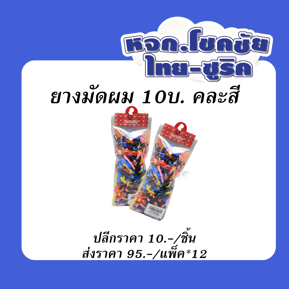 ยางมัดผม