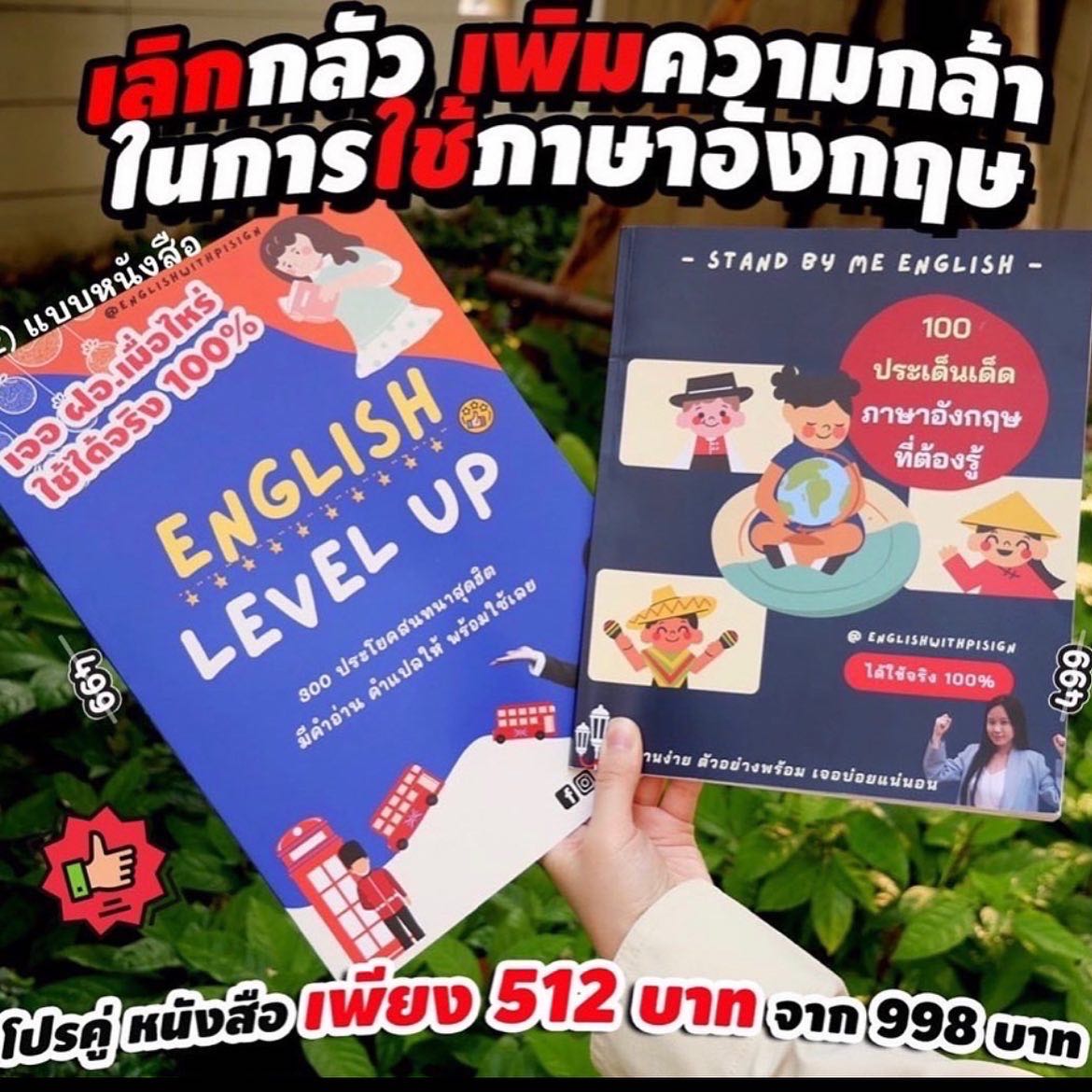 (โปรคู่หนังสือ) 300ประโยคสนทนายอดฮิต กับ 100ประเด็นเด็ดภาษาอังกฤษต้องรู้