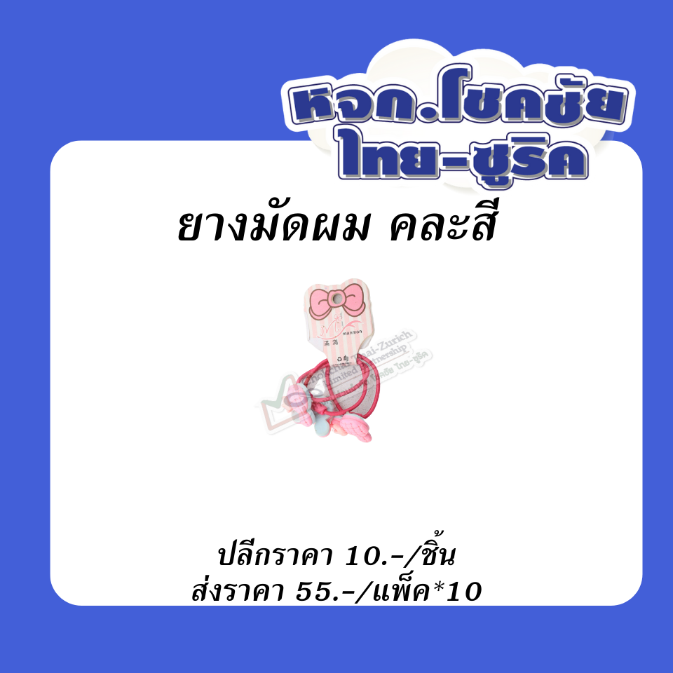 ยางมัดผม