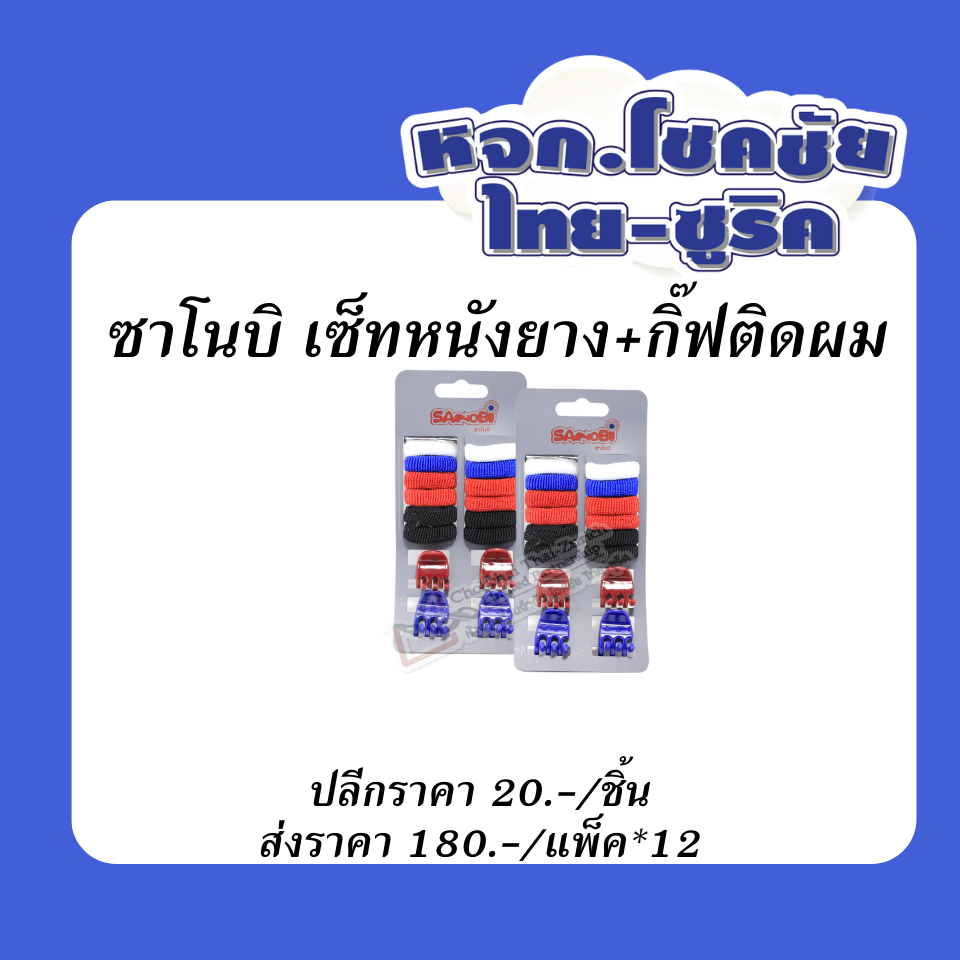 เซ็ตหนัง+กิ๊ฟติดผม