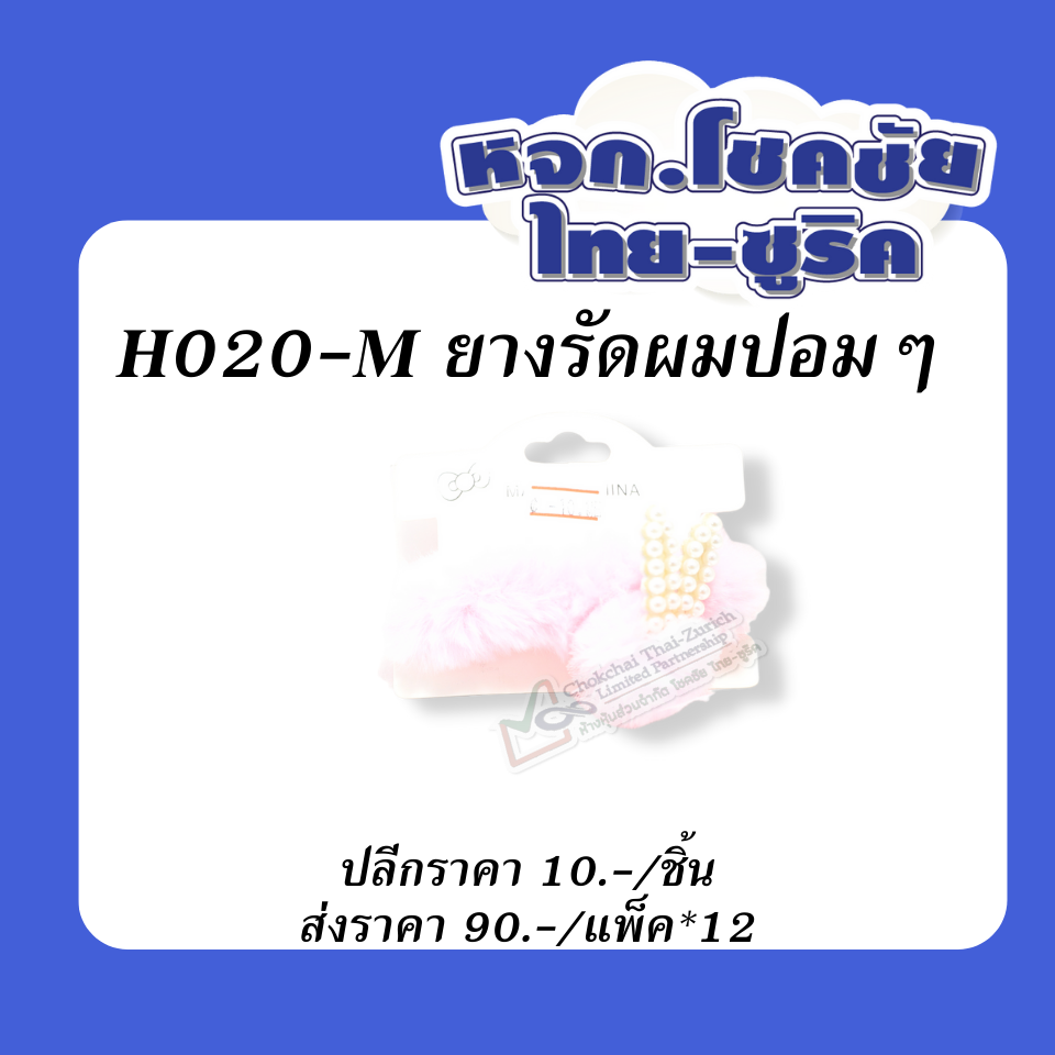ยางรัดผมปอมๆ