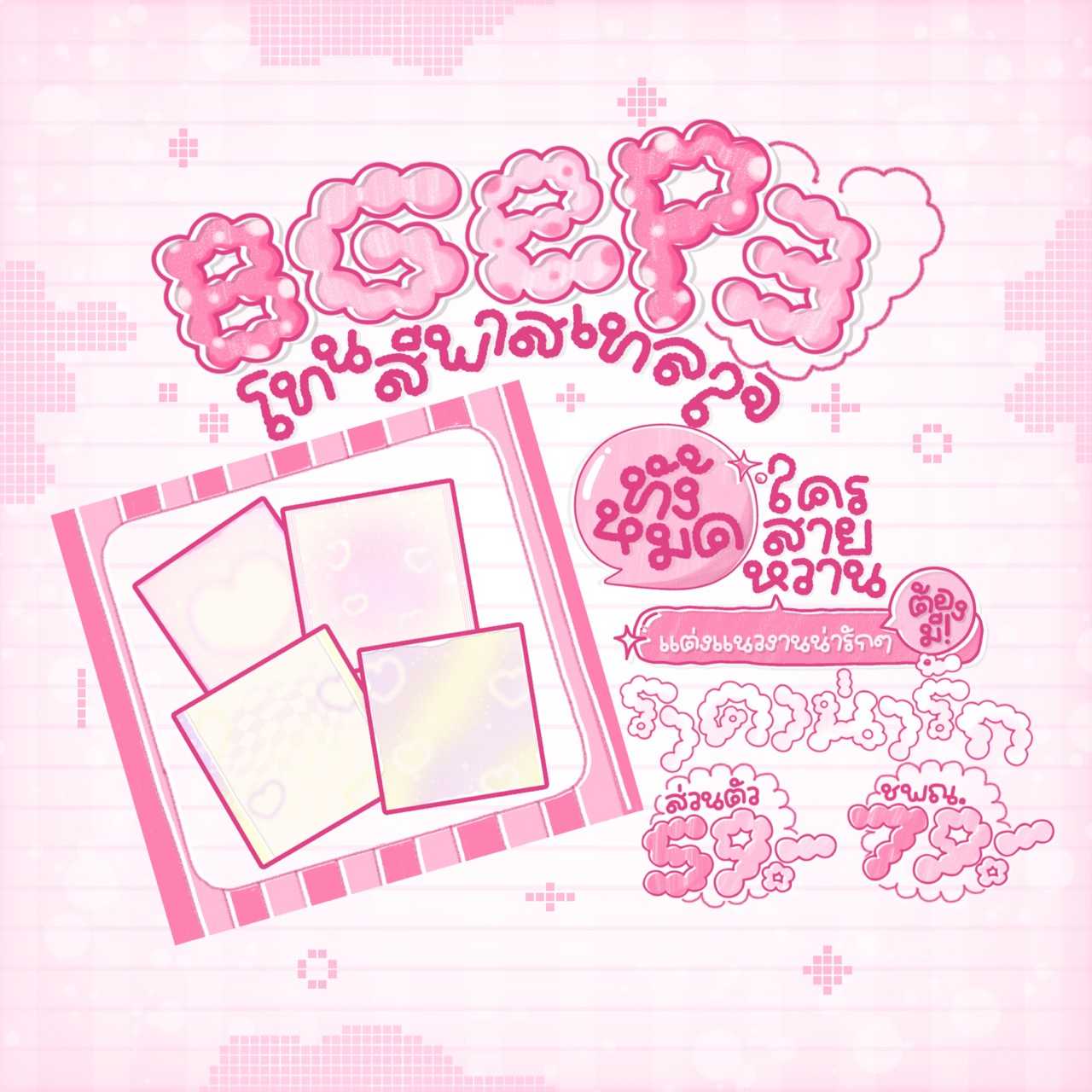 BG EP.3 