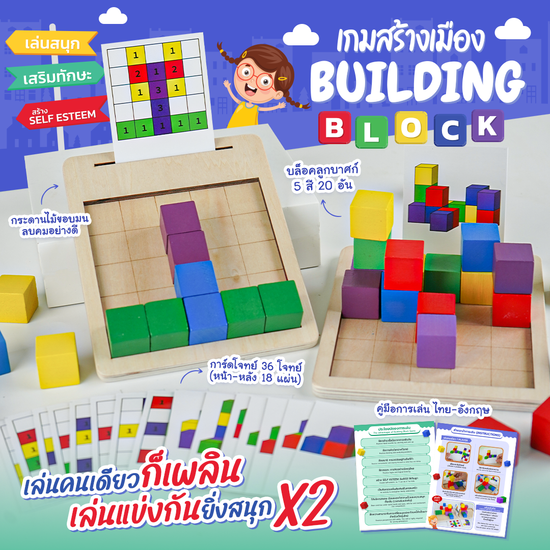 【building block】เกมสร้างเมือง ของเล่นบล็อคไม้เสริมพัฒนาการ สำหรับเด็ก