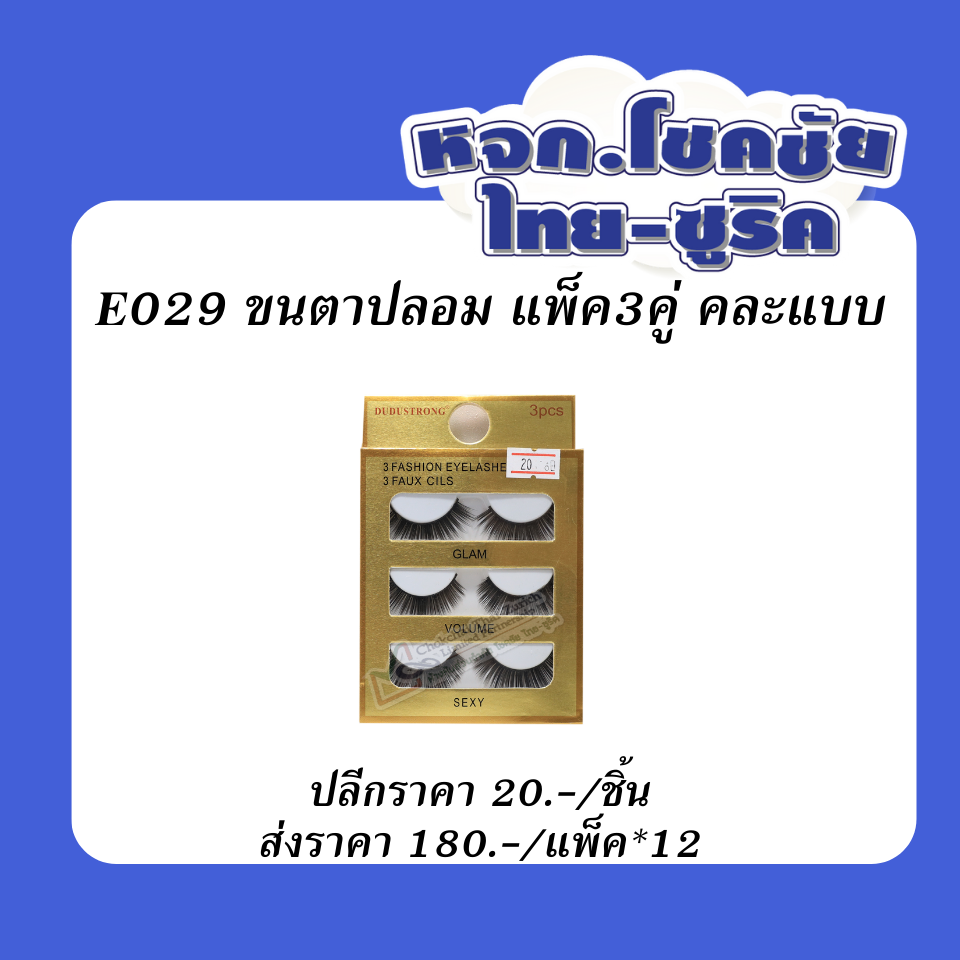 ขนตาปลอม