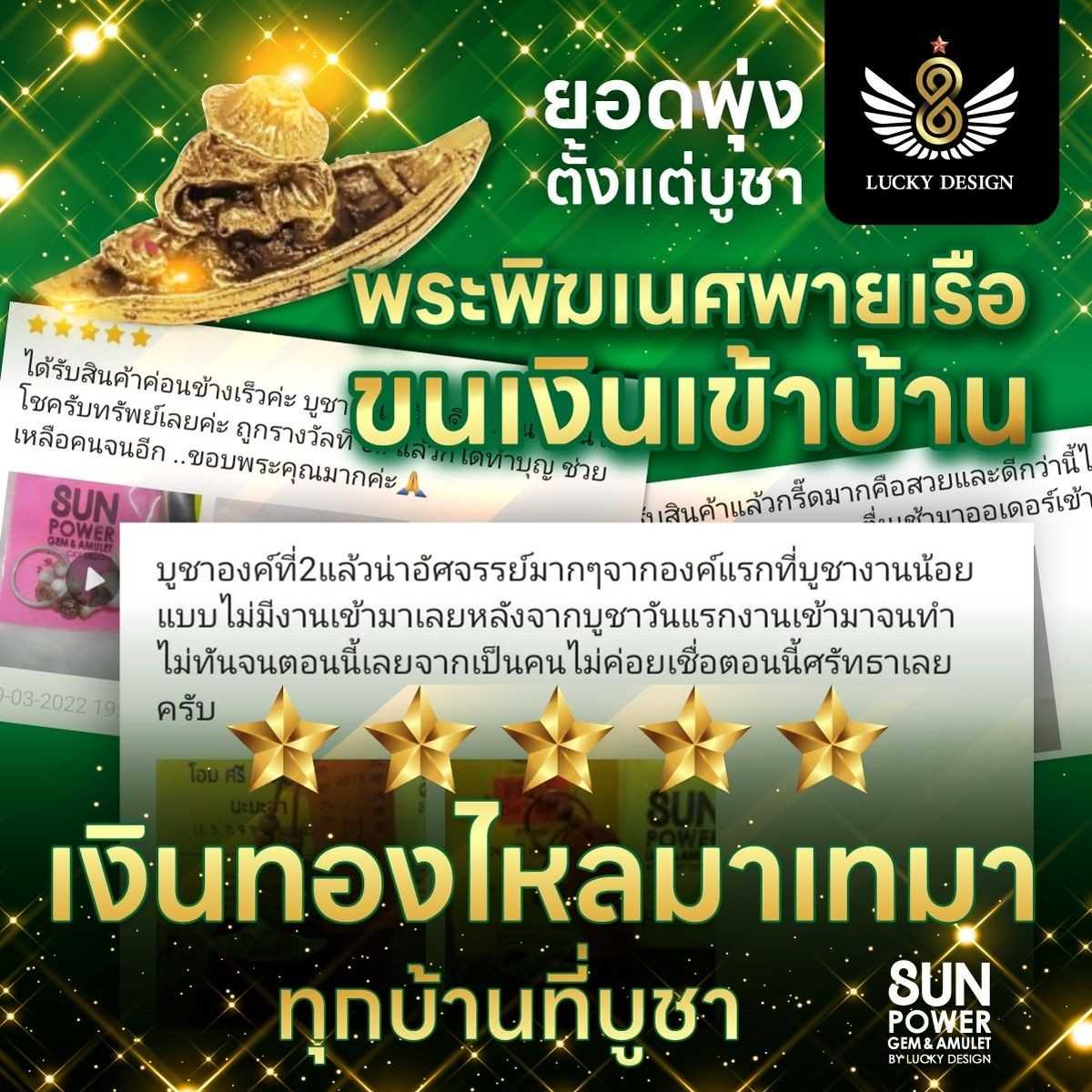 พ่อค้าแม่ค้าต้องบูชา‼ ૐ พระพิฆเนศพายเรือขนเงินเข้าบ้าน ૐ 💰💰💰