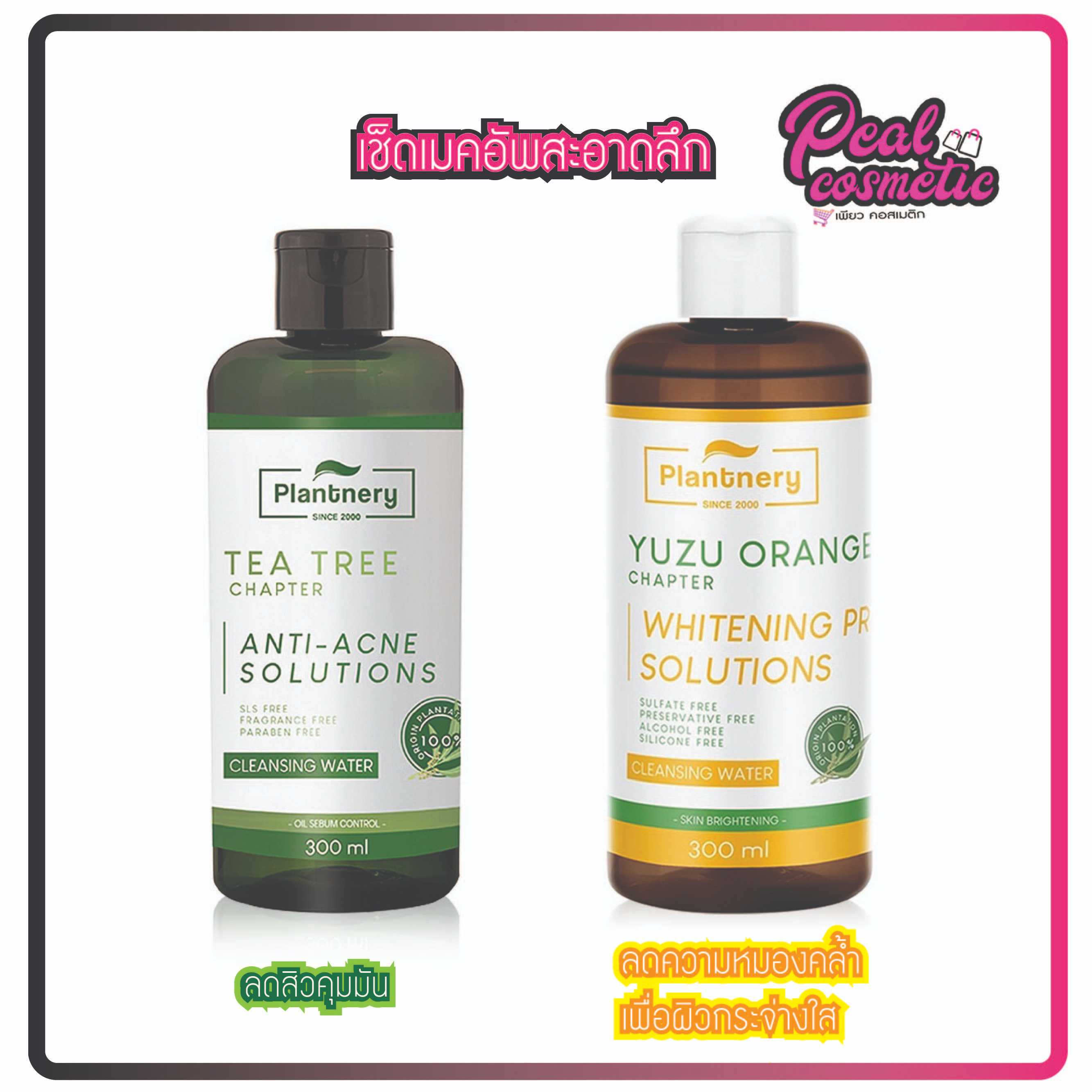 Plantnery แพลนท์เนอรี่ Cleansing Water คลีนซิ่ง เช็ดเครื่องสำอาง (เลือกสูตร)