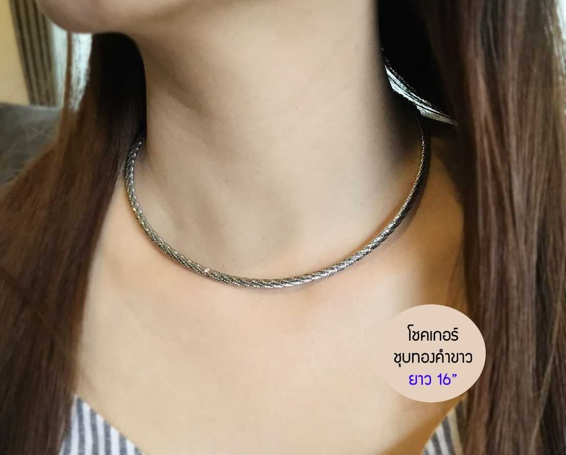 สร้อยคอเงินแท้ 92.5% สร้อยโชคเกอร์ Chocker แบบ 5 เกลียว ชุบโรเดียม/ทองคำขาว โชคเกอร์ไม่แข็ง