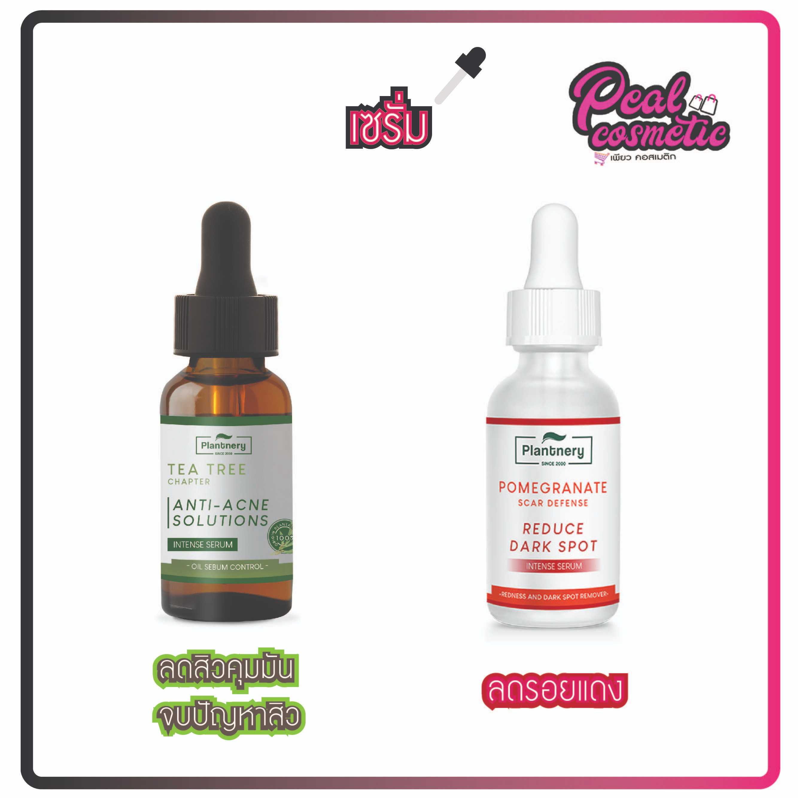 Plantnery แพลนท์เนอรี่ intense serum เซรั่ม 30ml.(เลือกสูตร)