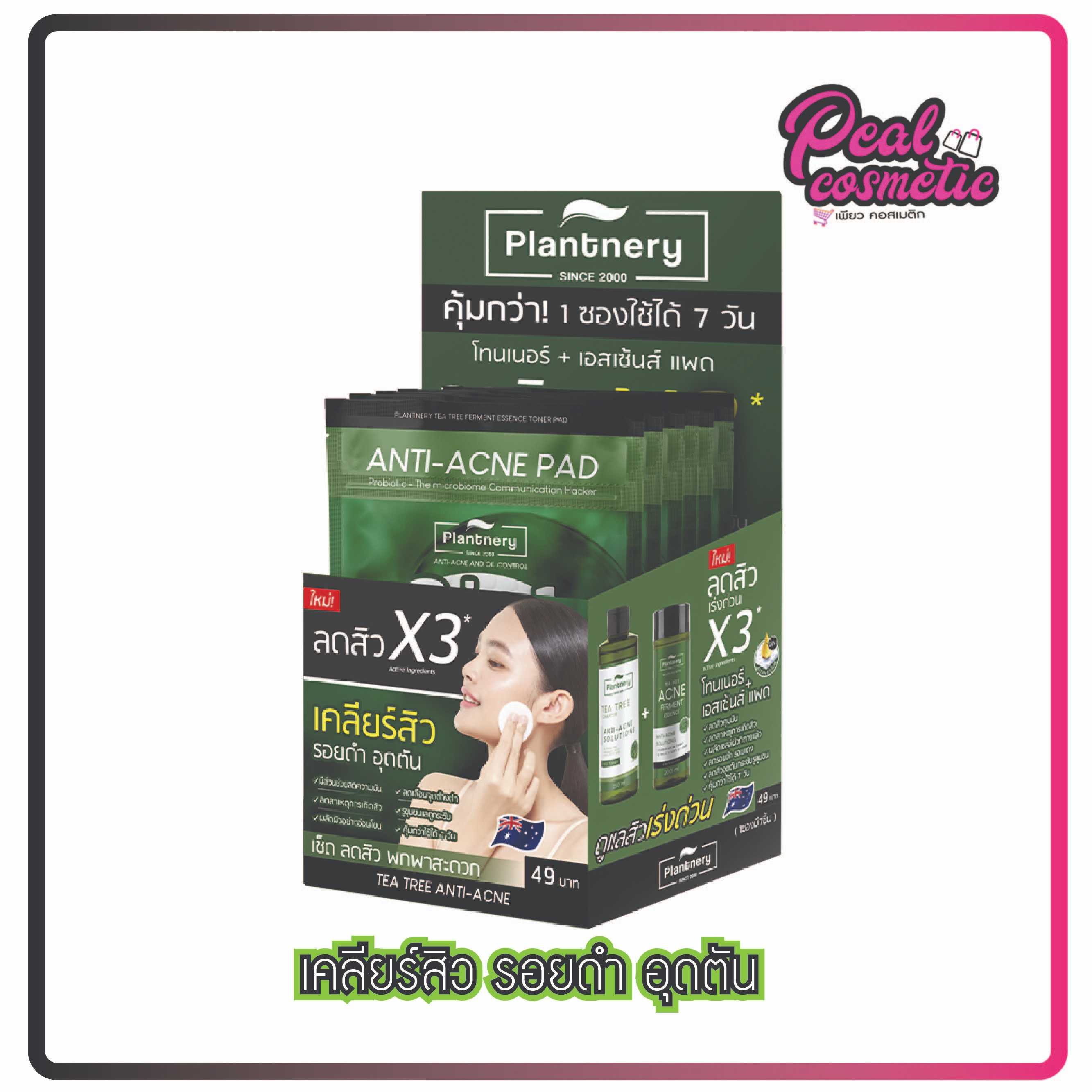 Plantnery แพลนท์เนอรี่ Tea Tree Ferment Essence Toner Pad (เลือกแบบ)