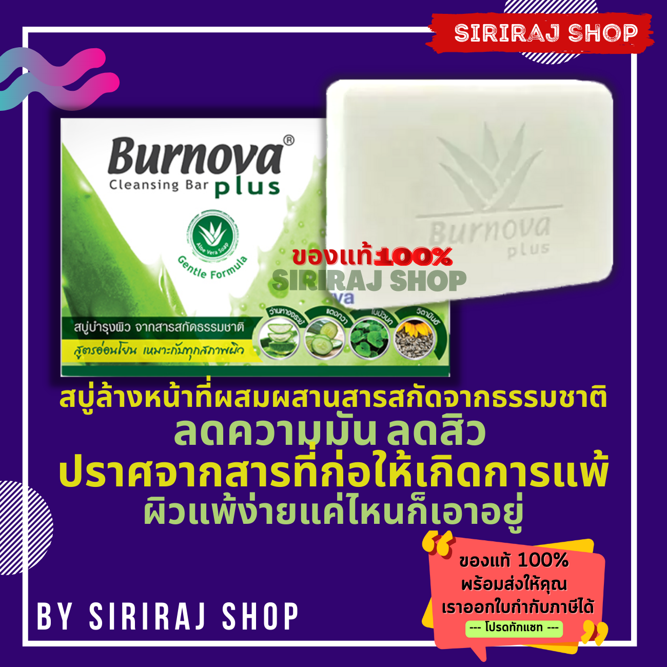 Burnova Plus Cleansing Bar 100 g | เบอร์โนว่า พลัส คลีนซิ่ง บาร์ | สบู่ลดความมัน ลดสิว ผิวแพ้ง่าย