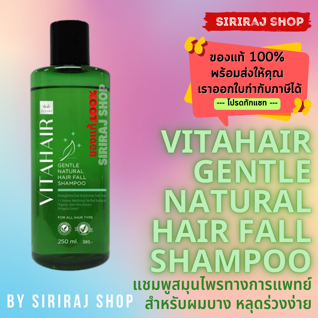 แชมพูสมุนไพรทางการแพทย์เกาหลี สำหรับผมบาง | Vitahair Gentle Natural Hair Fall Shampoo 250 mL