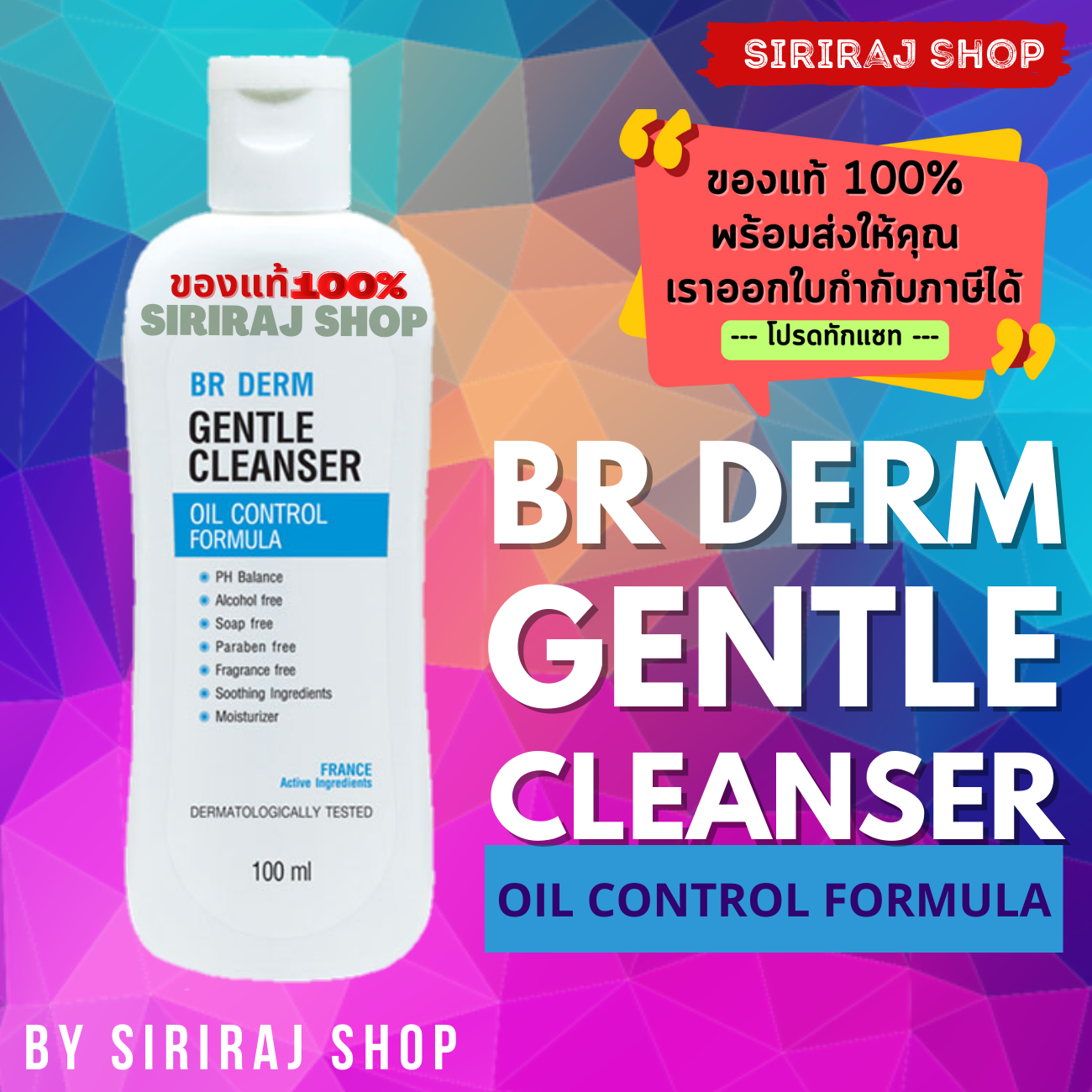 BR Derm Gentle Cleanser Oil Control Formula 100 ml. | บีอาร์ เดิร์ม เจนเทิลคลีนเซอร์ 100 มล.