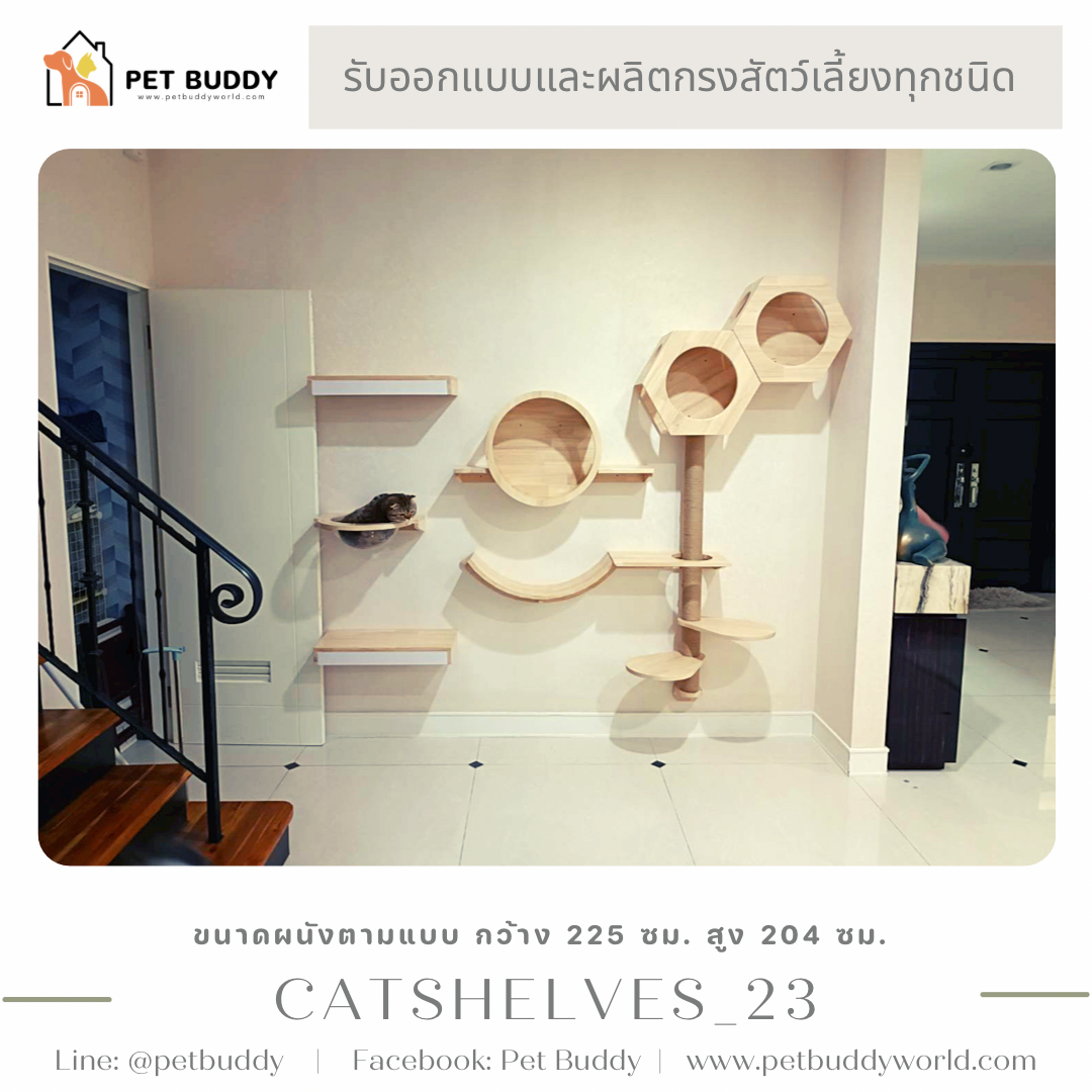 Catshelves_23 ชั้นแมวติดผนัง (แบบชุด)