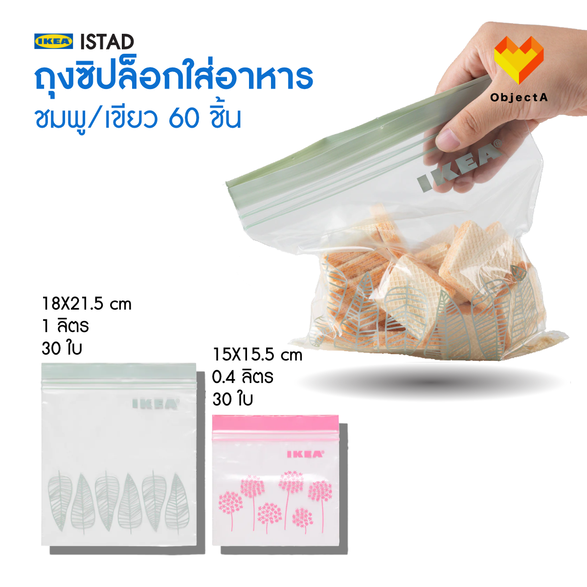 IKEA ถุงซิปล็อกใส่อาหาร ISTAD