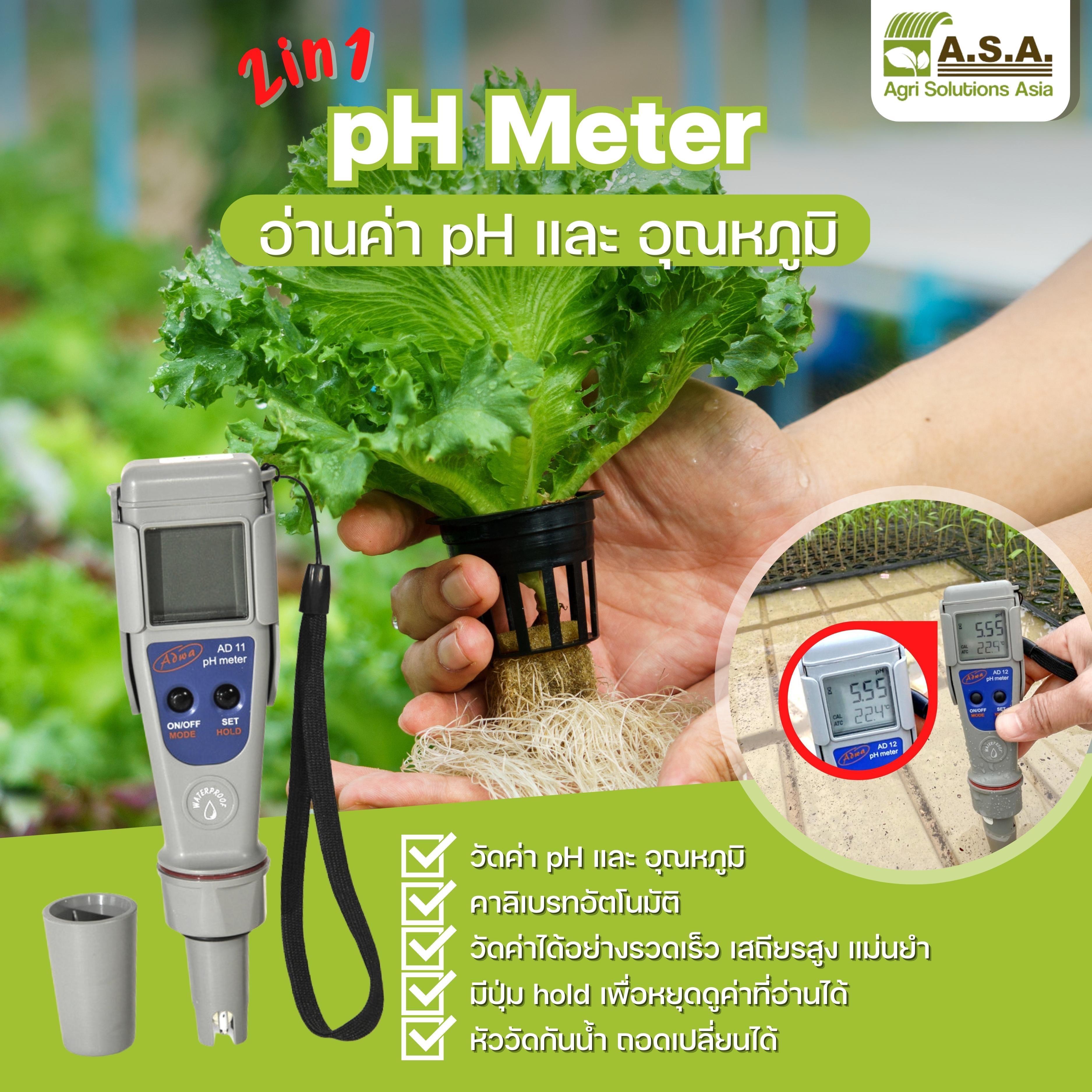 เครื่องวัดค่า  pH แบบพกพา อ่านค่า pH และ อุณหภูมิ