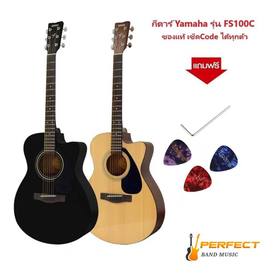 กีตาร์โปร่ง YAMAHA FS100C