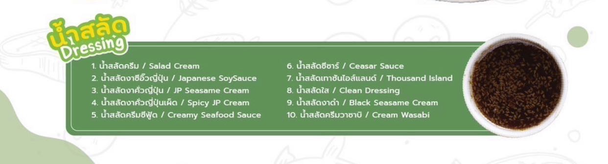 น้ำสลัด