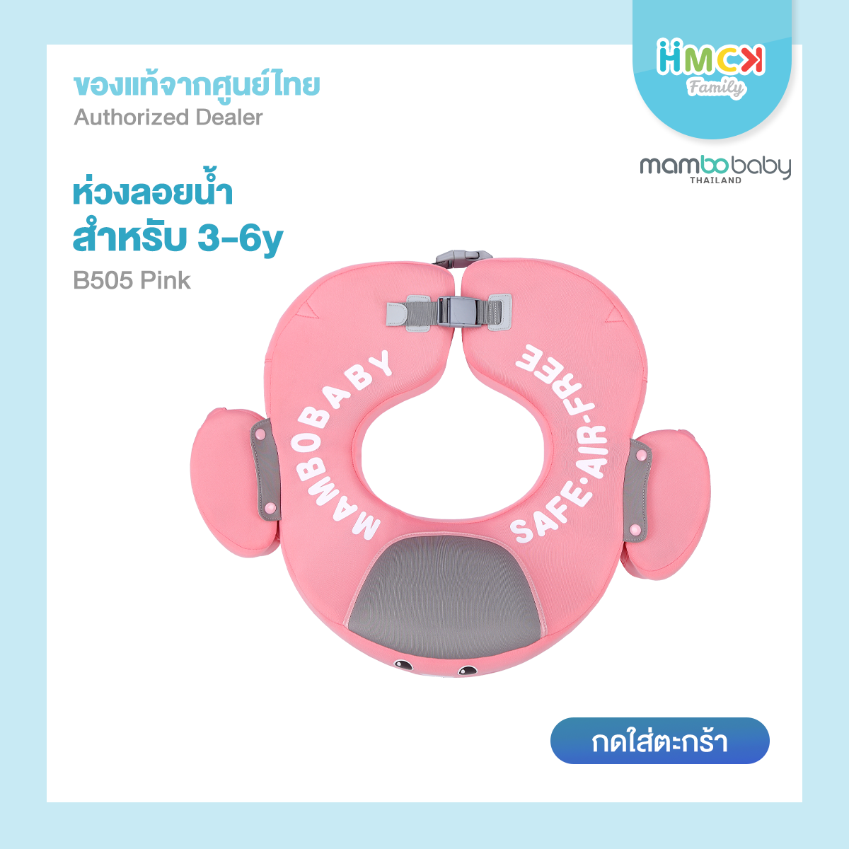Mambobaby ห่วงยางอก Waist Float รุ่น B505 Pink (For 3-6 Y)