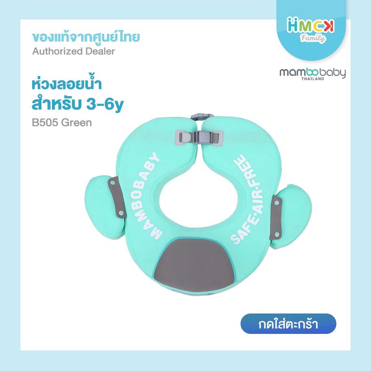 Mambobaby ห่วงยางอก Waist Float รุ่น B505 Green (For 3-6 Y)