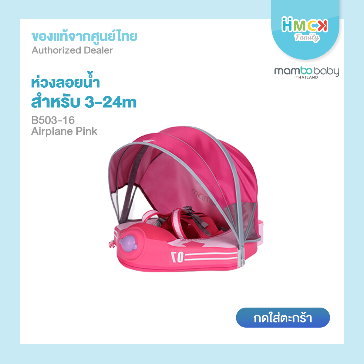 Mambobaby ห่วงยางอก Air Plane  รุ่น B503-16 Pink (For 3-24M)