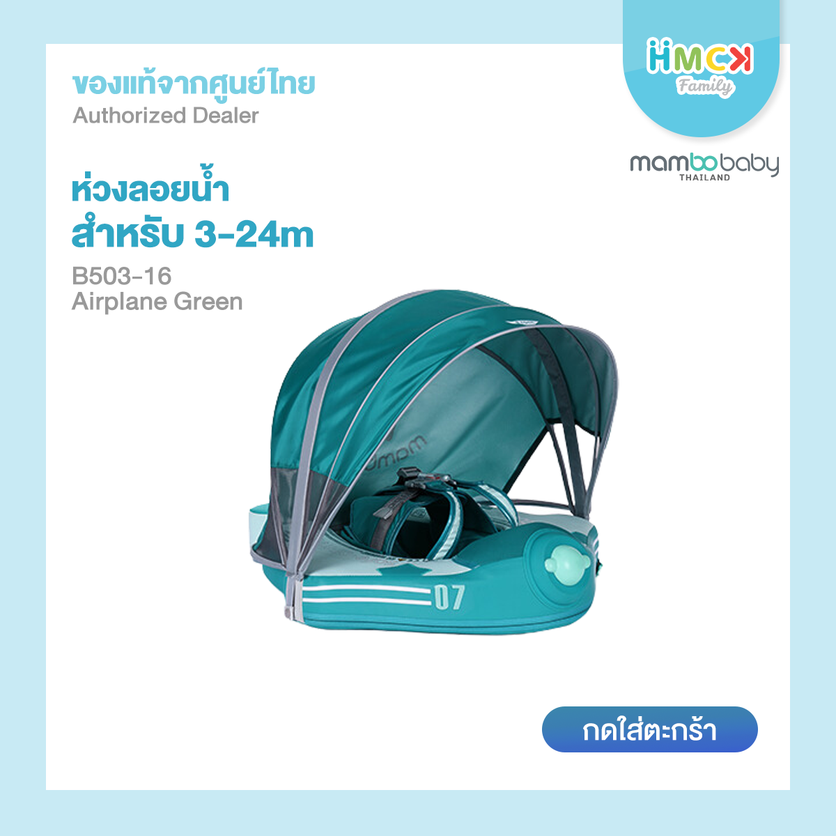 Mambobaby ห่วงยางอก Air Plane  รุ่น B503-16 Green (For 3-24M)