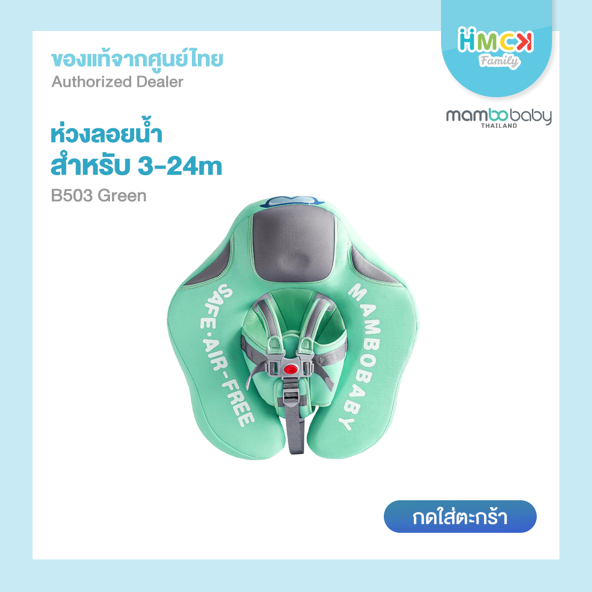 Mambobaby ห่วงยางอก รุ่น B503 Green (For 3-24M)