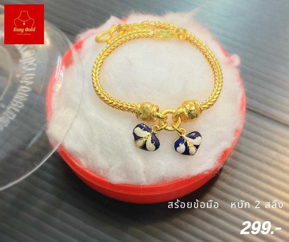 สร้อยข้อมือ นน. 2 สลึง
