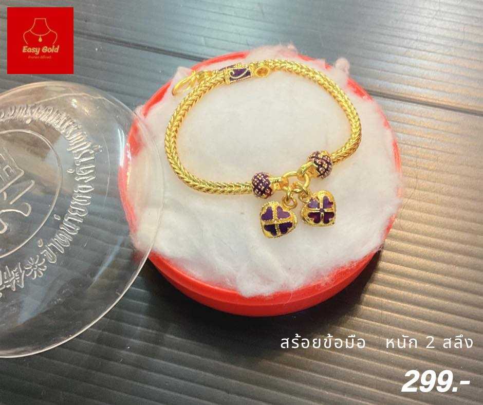 สร้อยข้อมือ นน. 2 สลึง