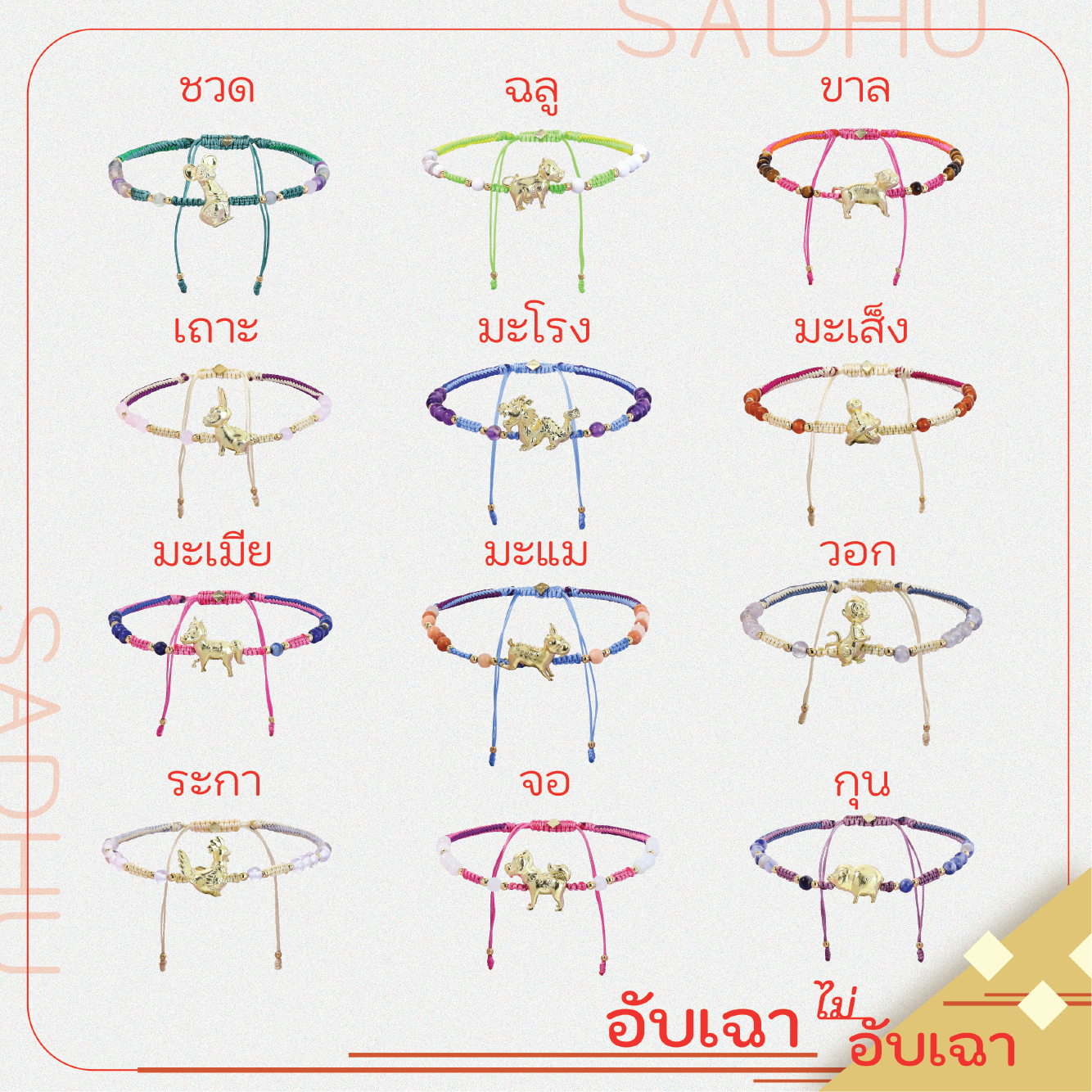 12 Chinese Zodiac Colourful Bracelets