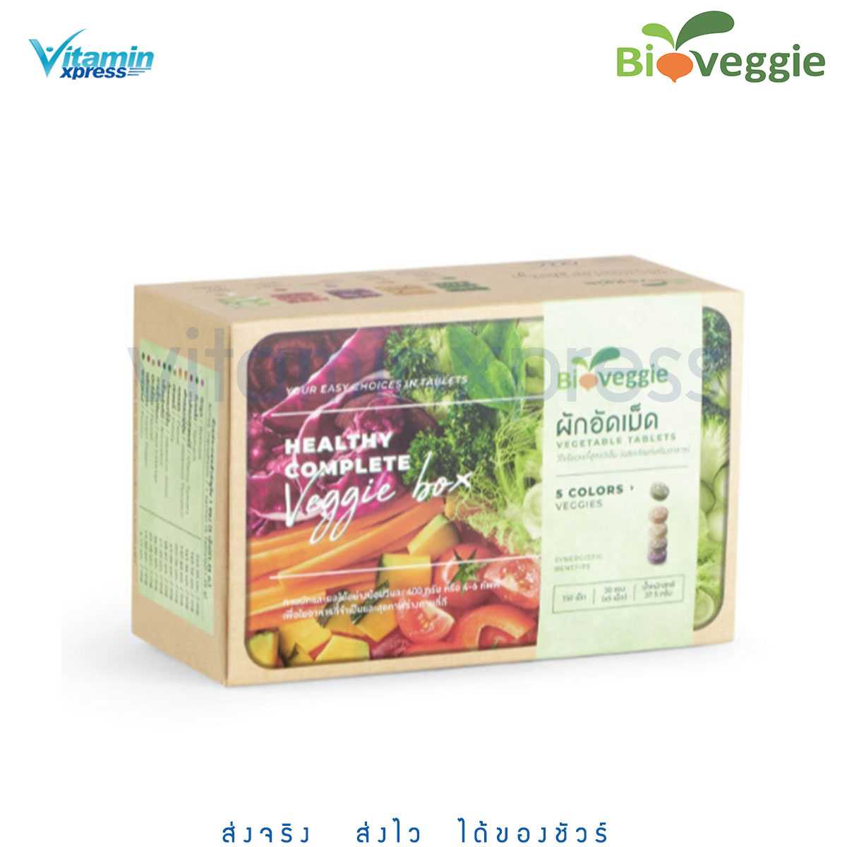 แพคเกจใหม่ Maxxlife Bioveggie ผักอัดเม็ด 1 กล่อง 1.25 กรัม x 30 ซอง แถมเพิ่ม อีก 3 ซอง