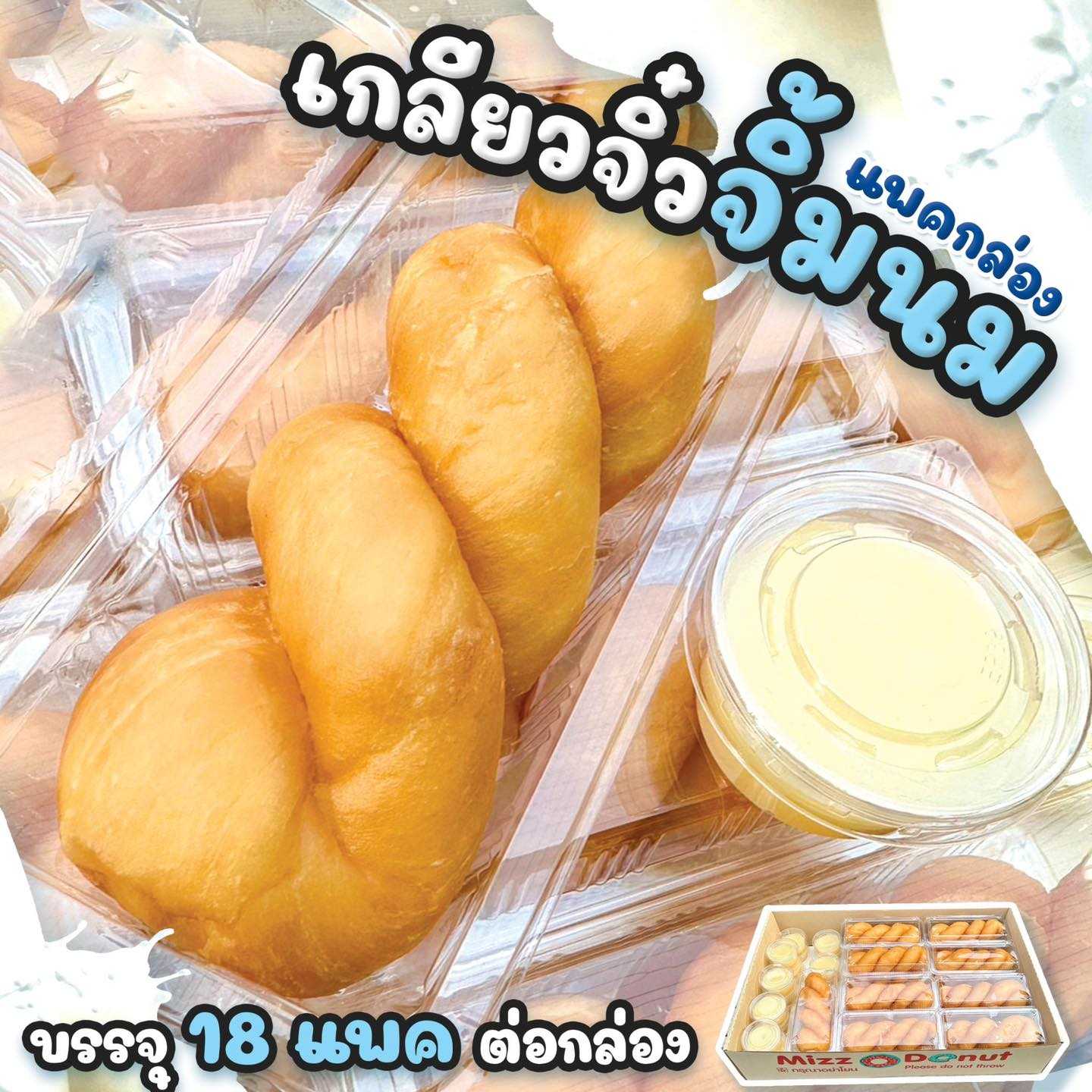 เกลียวจิ๋วจิ้มนม (18แพ็ค)