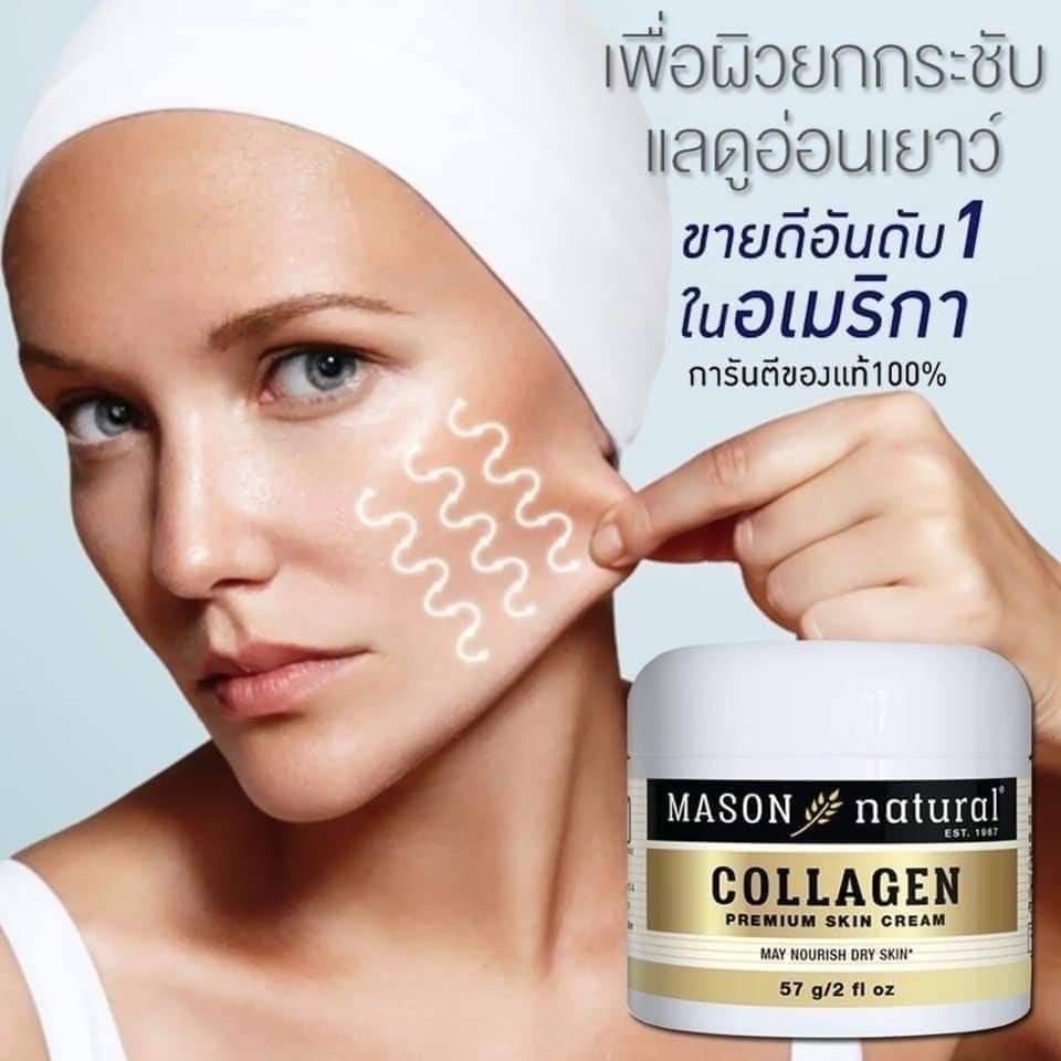 Mason Natural Collagen Beauty Cream 57 g.