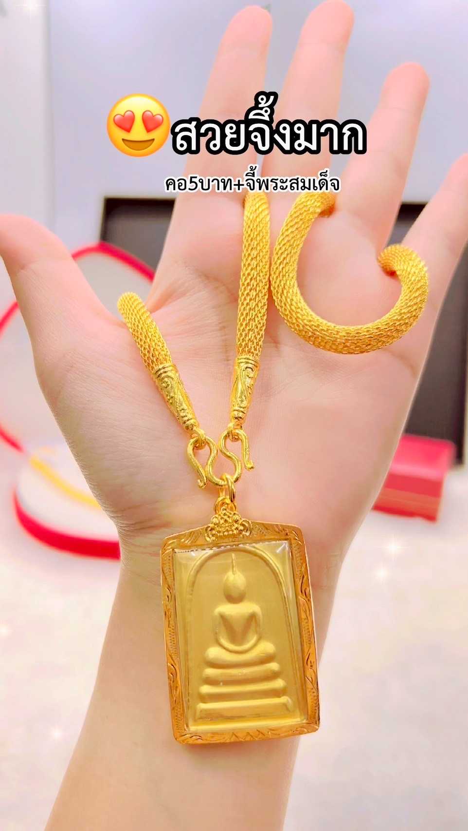 สร้อยคอ5บาท พร้อมจี้พระสมเด็จ งานประณีตเหมือนจริง ผลิตจากช่างทองเยาวราช ทองไมครอน ทองโคลนนิ้ง