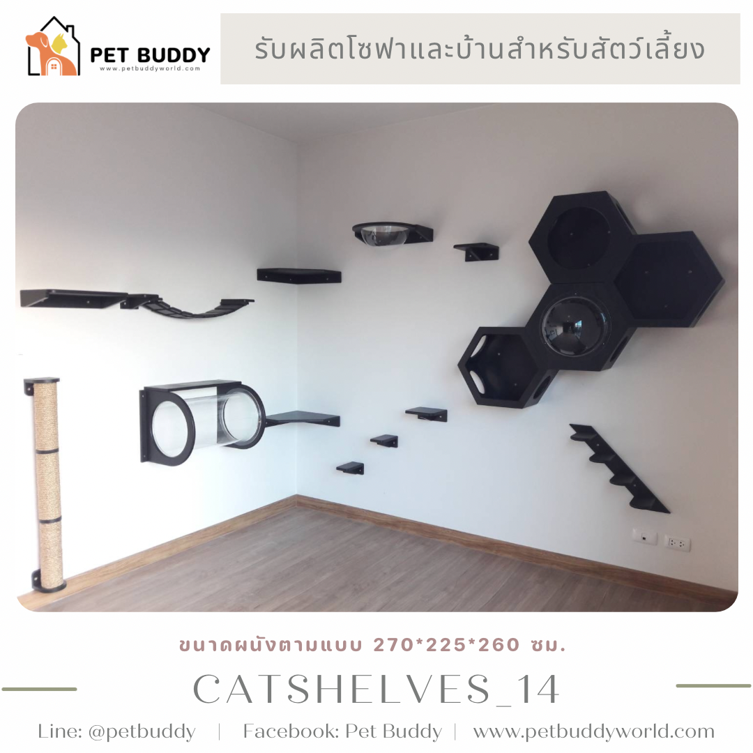Catshelves_14 ชั้นแมวติดผนัง (แบบชุด)